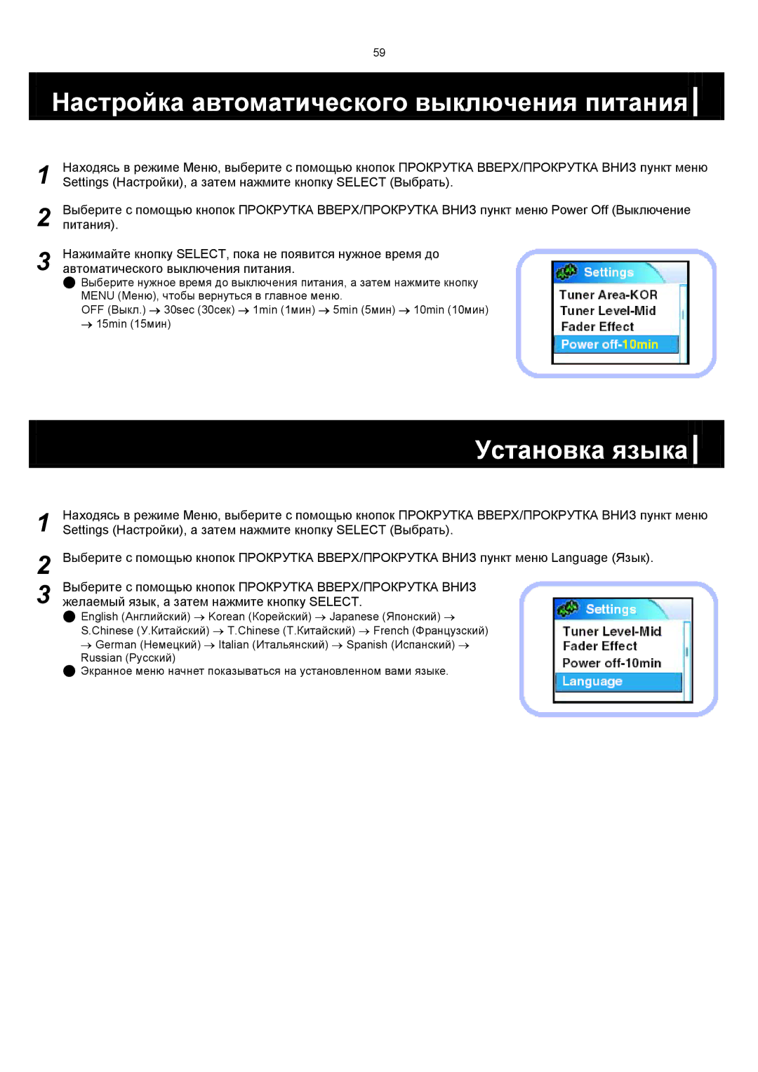 Samsung YH-820MC/XFO manual Настройка автоматического выключения питания, Установка языка 