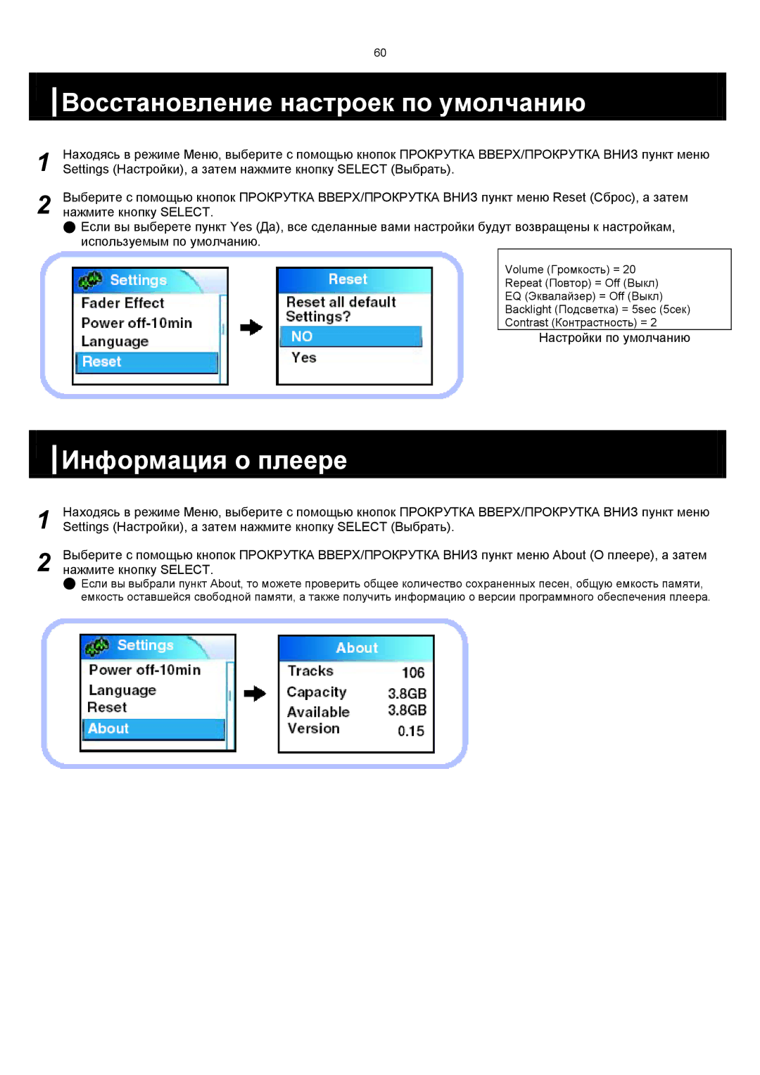 Samsung YH-820MC/XFO manual Восстановление настроек по умолчанию, Информация о плеере, Настройки по умолчанию 