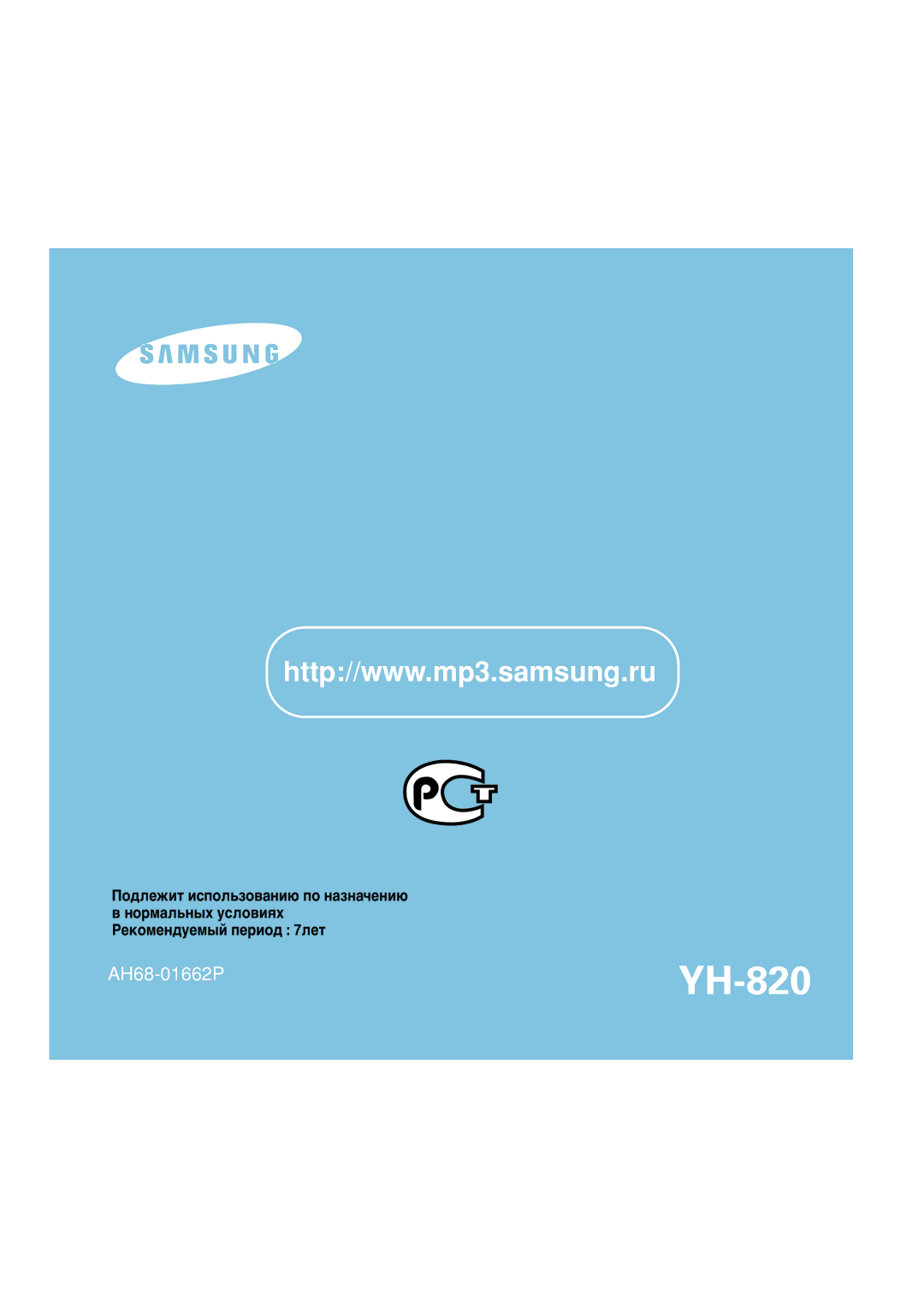 Samsung YH-820MC/XFO manual AH68-01662P 