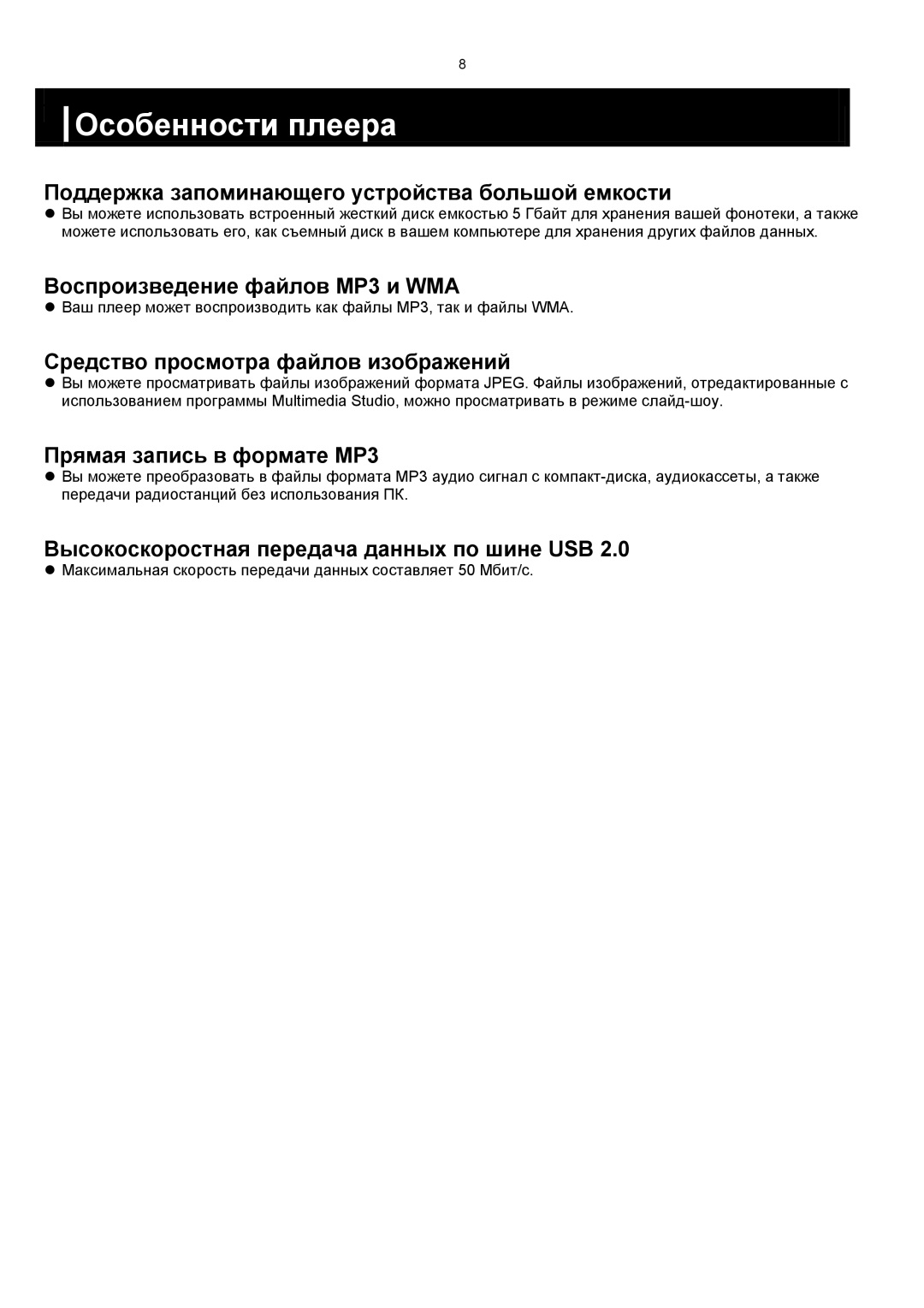 Samsung YH-820MC/XFO manual Особенности плеера 