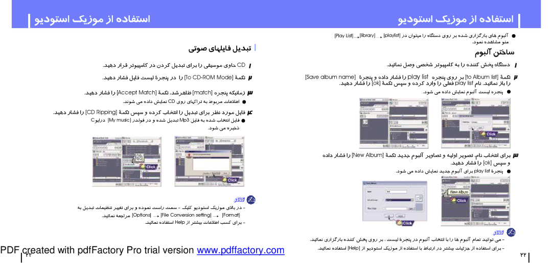 Samsung YH-925GS/HAO, YH-925GS/ELS, YH-925GS/XAA, YH-925GS/XSG, YH-925GS/AAW manual ﯽﺗﻮﺻ يﺎﻬﻠﯾﺎﻓ ﻞﯾﺪﺒﺗ, مﻮﺒﻟآ ﻦﺘﺧﺎﺳ 