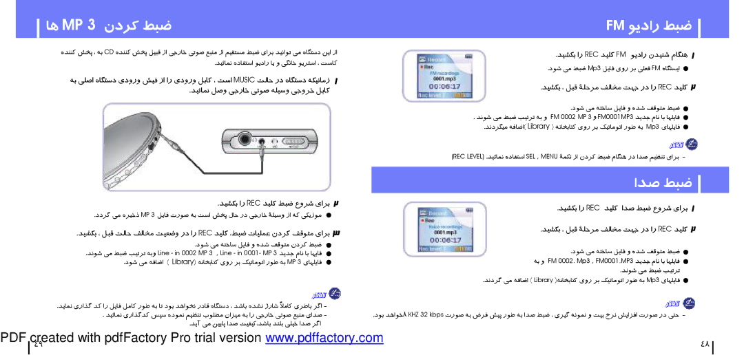 Samsung YH-925GS/ELS, YH-925GS/XAA manual ﺎﻫ MP 3 ندﺮﮐ ﻂﺒﺿ, Fm ﻮﯾدار ﻂﺒﺿ, اﺪﺻ ﻂﺒﺿ, ﺪﯿﺸﮑﺑ ار Rec ﺪﯿﻠﮐ Fm ﻮﯾدار نﺪﯿﻨﺷ مﺎﮕﻨﻫ 