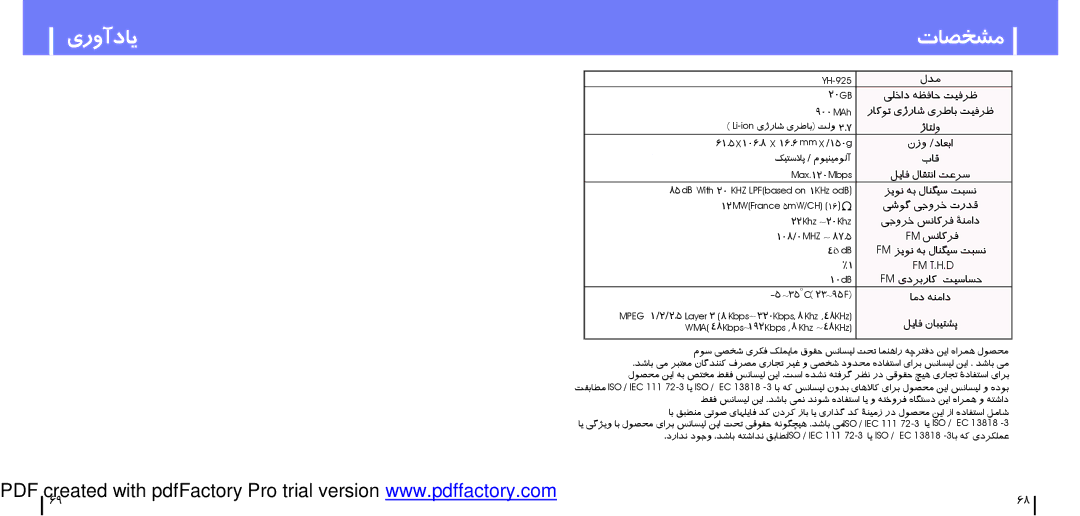 Samsung YH-925GS/ELS, YH-925GS/XAA, YH-925GS/HAO, YH-925GS/XSG يروآدﺎﯾ, تﺎﺼﺨﺸﻣ, Fm يدﺮﺑرﺎﮐ ﺖﯿﺳﺎﺴﺣ ﺎﻣد ﻪﻨﻣاد ﻞﯾﺎﻓ نﺎﺒﯿﺘﺸﭘ 