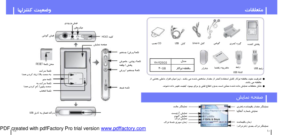 Samsung YH-925GS/XAA, YH-925GS/ELS, YH-925GS/HAO, YH-925GS/XSG, YH-925GS/AAW manual ﺎﻬﻟﺮﺘﻨﮐ ﺖﯿﻌﺿو تﺎﻘﻠﻌﺘﻣ, لﺪﻣ 20GB رﺎﮐﻮﺗ ﻪﻈﻓﺎﺣ 