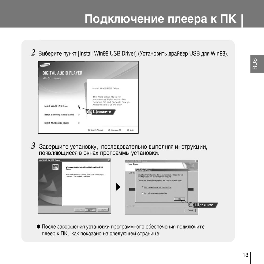 Samsung YP-D1XB/XFO manual Rus 