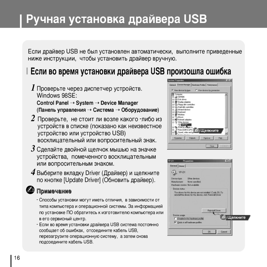 Samsung YP-D1XB/XFO manual ÊÛ˜Ì‡ﬂ ÛÒÚ‡ÌÓ‚Í‡ ‰‡È‚Â‡ USB, Öòîë ‚Ó ‚ÂÏﬂ ÛÒÚ‡ÌÓ‚ÍË ‰‡È‚Â‡ USB ÔÓËÁÓ¯Î‡ Ó¯Ë·Í‡ 