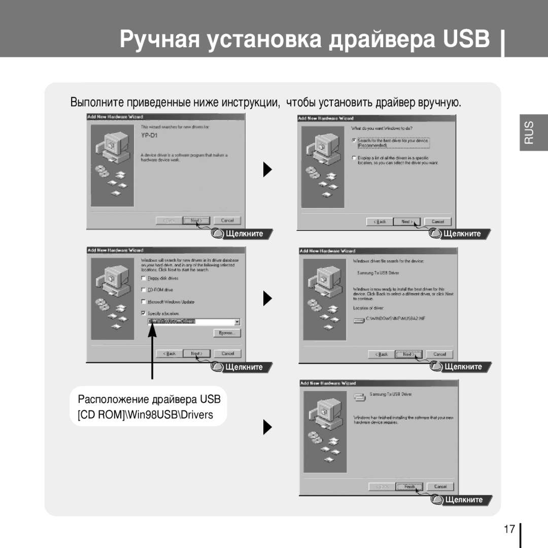 Samsung YP-D1XB/XFO manual ‡ÒÔÓÎÓÊÂÌËÂ ‰‡È‚Â‡ USB CD ROM\Win98USB\Drivers 