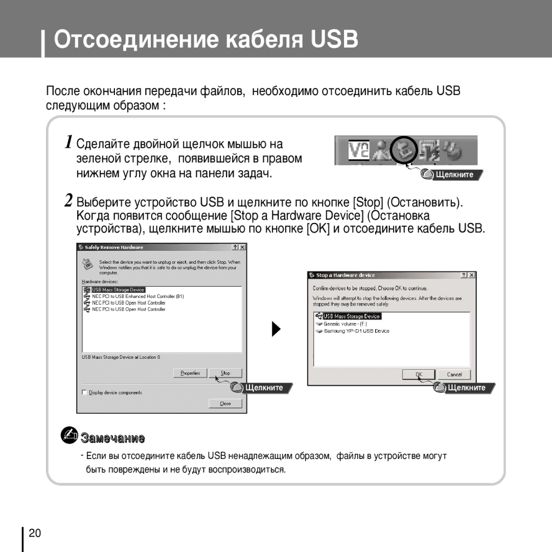 Samsung YP-D1XB/XFO manual ÉÚÒÓÂ‰ËÌÂÌËÂ Í‡·ÂÎﬂ USB, Ìëêìâï Û„ÎÛ ÓÍÌ‡ Ì‡ Ô‡ÌÂÎË Á‡‰‡˜ 