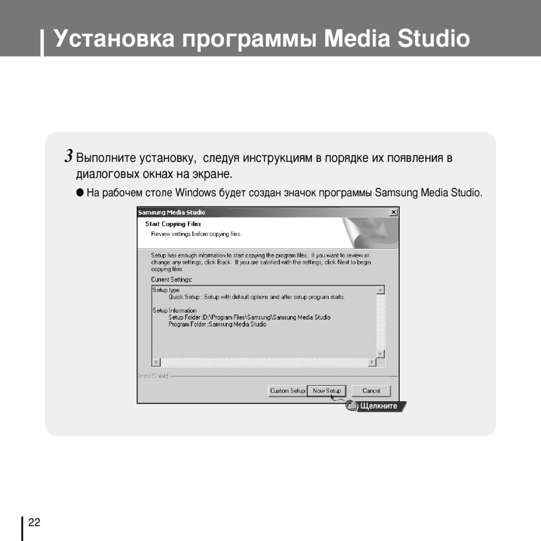 Samsung YP-D1XB/XFO manual ÌÒÚ‡ÌÓ‚Í‡ ÔÓ„‡ÏÏ˚ Media Studio 