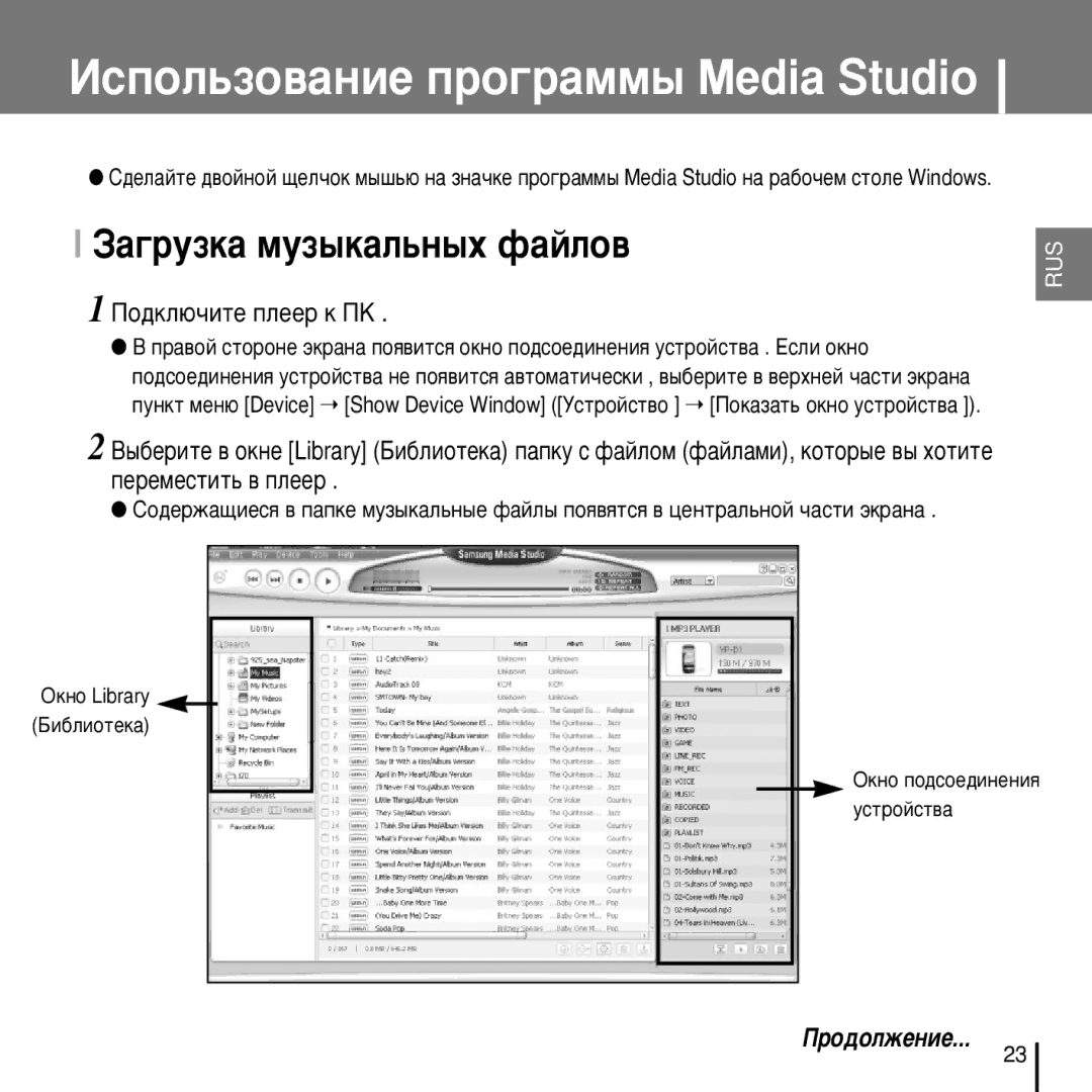 Samsung YP-D1XB/XFO manual ÀÒÔÓÎ¸ÁÓ‚‡ÌËÂ ÔÓ„‡ÏÏ˚ Media Studio, ‡„ÛÁÍ‡ ÏÛÁ˚Í‡Î¸Ì˚ı Ù‡ÈÎÓ‚, ÉÍÌÓ Library ÅË·ÎËÓÚÂÍ‡ 