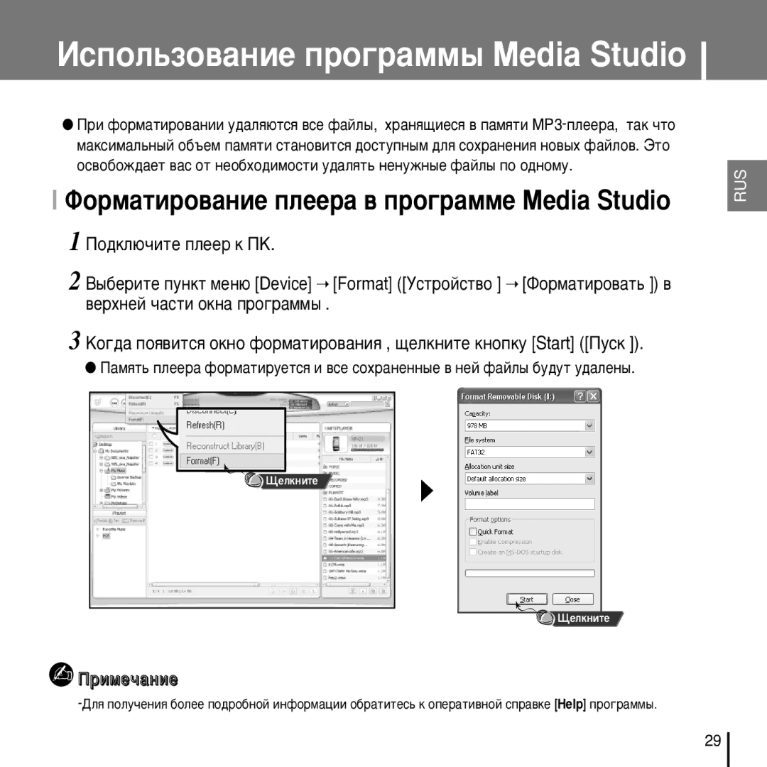 Samsung YP-D1XB/XFO manual ÎÓÏ‡ÚËÓ‚‡ÌËÂ ÔÎÂÂ‡ ‚ ÔÓ„‡ÏÏÂ Media Studio 