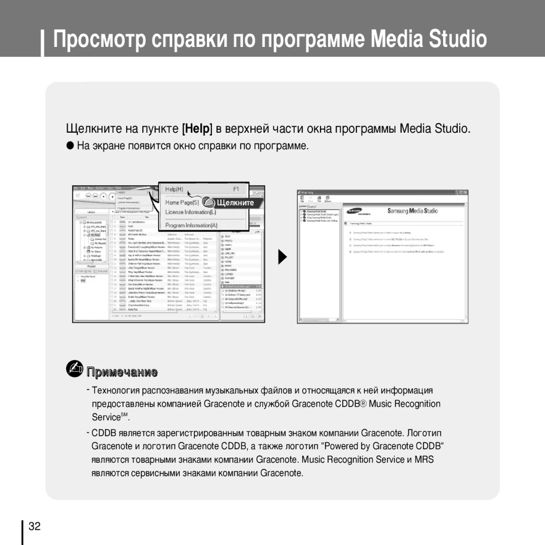 Samsung YP-D1XB/XFO manual ÓÒÏÓÚ ÒÔ‡‚ÍË ÔÓ ÔÓ„‡ÏÏÂ Media Studio, ‡ ˝Í‡ÌÂ ÔÓﬂ‚ËÚÒﬂ Óíìó ÒÔ‡‚ÍË ÔÓ ÔÓ„‡ÏÏÂ 