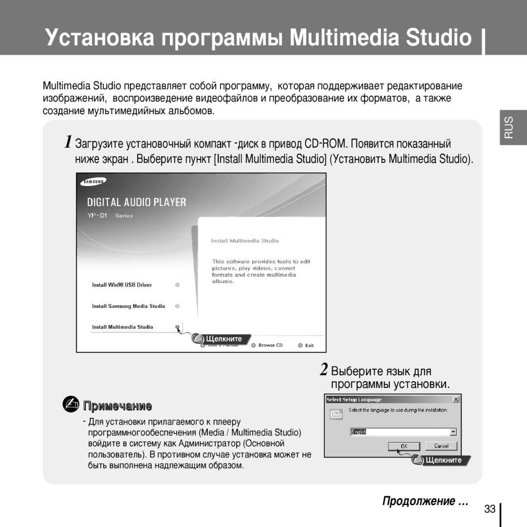 Samsung YP-D1XB/XFO manual ÌÒÚ‡ÌÓ‚Í‡ ÔÓ„‡ÏÏ˚ Multimedia Studio, ÑÎﬂ ÛÒÚ‡ÌÓ‚ÍË ÔËÎ‡„‡ÂÏÓ„Ó Í ÔÎÂÂÛ 