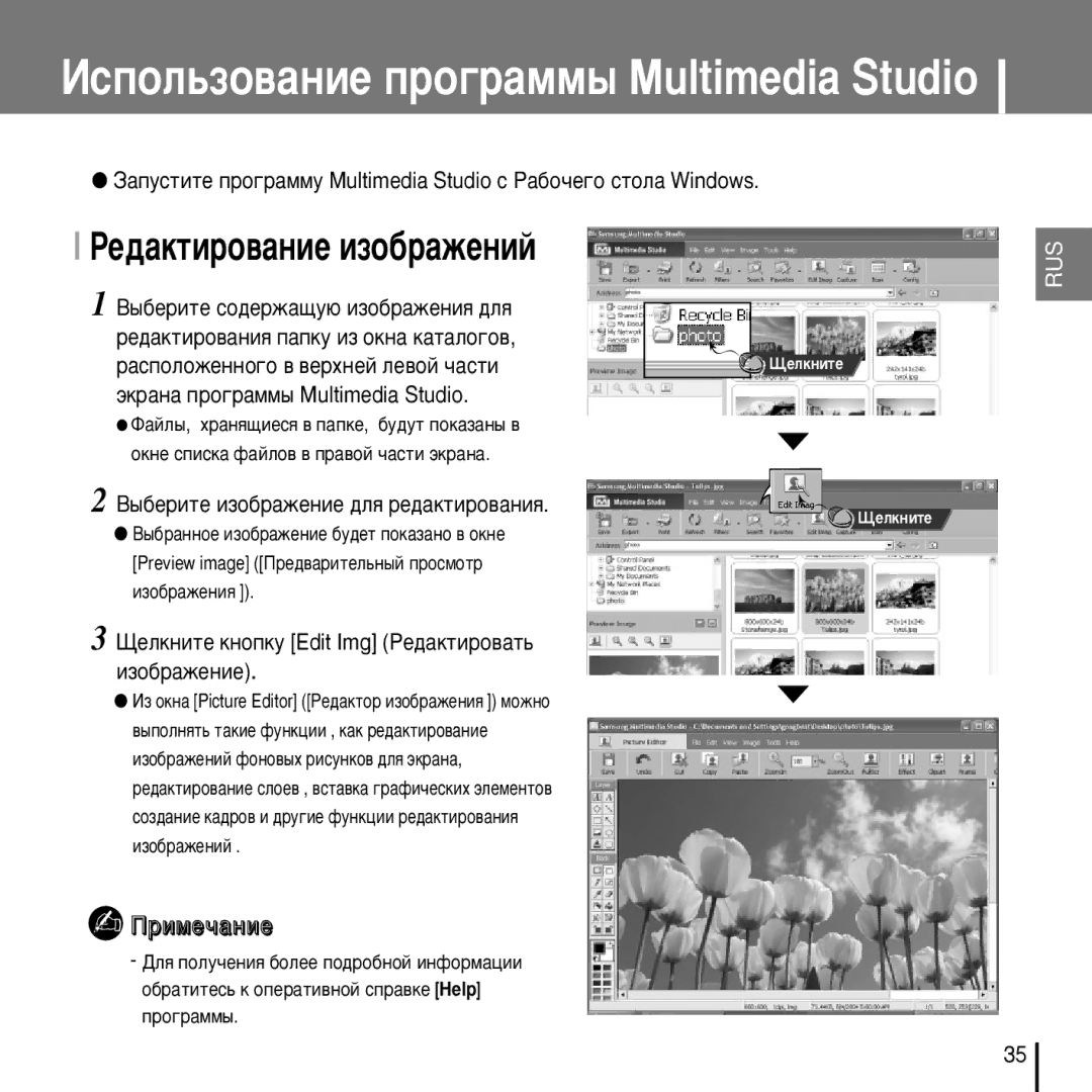 Samsung YP-D1XB/XFO manual Êâ‰‡Íúëó‚‡Ìëâ Ëáó·‡Êâìëè, ˚·ÂËÚÂ ËÁÓ·‡ÊÂÌËÂ ‰Îﬂ Â‰‡ÍÚËÓ‚‡ÌËﬂ 