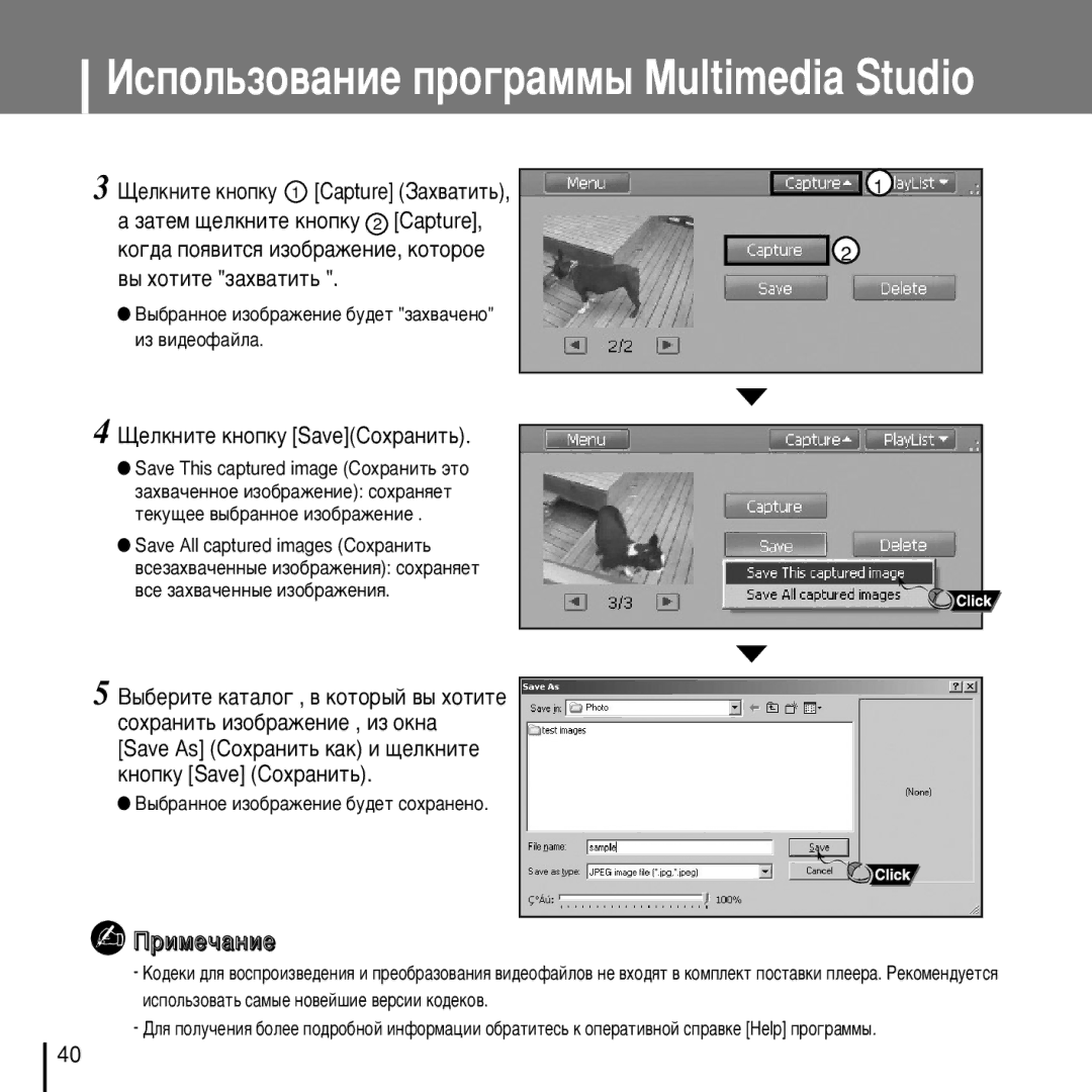 Samsung YP-D1XB/XFO manual ÔÂÎÍÌËÚÂ Íìóôíû SaveëÓı‡ÌËÚ¸, ˚·‡ÌÌÓÂ ËÁÓ·‡ÊÂÌËÂ ·Û‰ÂÚ Á‡ı‚‡˜ÂÌÓ ËÁ ‚Ë‰ÂÓÙ‡ÈÎ‡ 