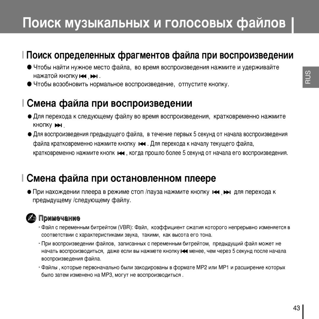 Samsung YP-D1XB/XFO manual ÈÓËÒÍ ÏÛÁ˚Í‡Î¸Ì˚ı Ë „ÓÎÓÒÓ‚˚ı Ù‡ÈÎÓ‚, Ëïâì‡ Ù‡Èî‡ Ôë ‚Óòôóëá‚Â‰Âìëë 