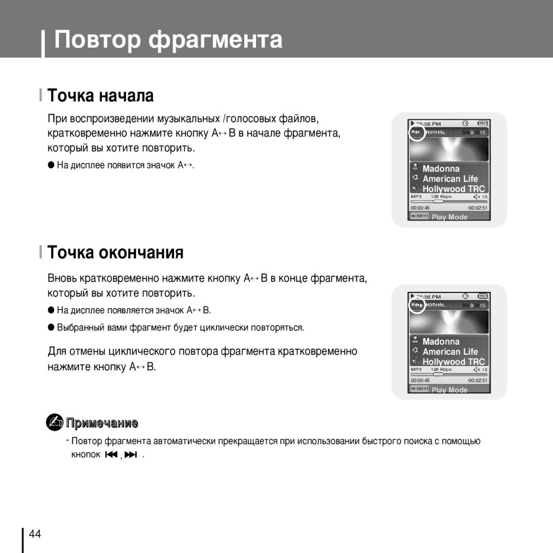 Samsung YP-D1XB/XFO manual Èó‚Úó Ù‡„Ïâìú‡, Íó˜Í‡ Ì‡˜‡Î‡, ÍÓ˜Í‡ ÓÍÓÌ˜‡ÌËﬂ, ‡ ‰ËÒÔÎÂÂ ÔÓﬂ‚ËÚÒﬂ ÁÌ‡˜ÓÍ Ä↔ 