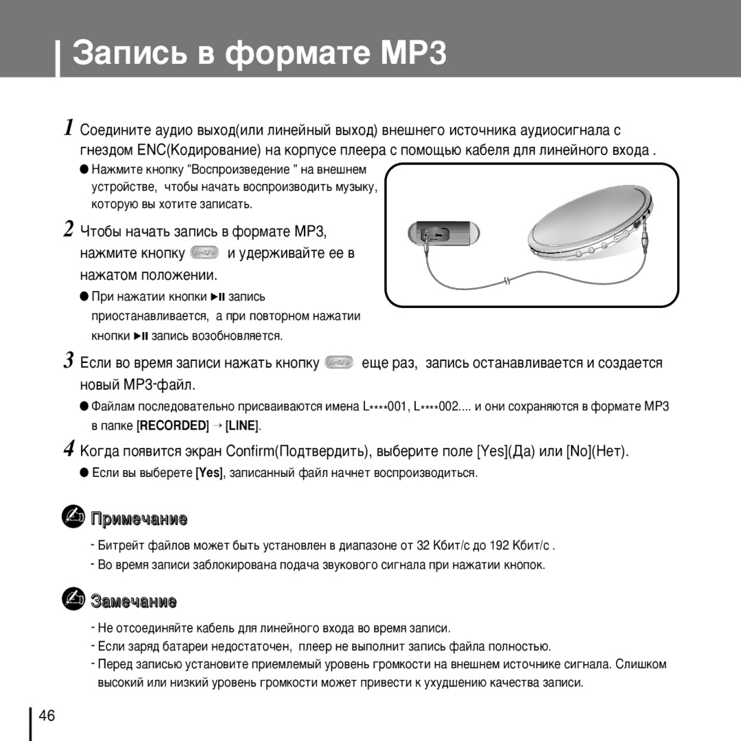 Samsung YP-D1XB/XFO manual ÓÚÓ·˚ Ì‡˜‡Ú¸ Á‡ÔËÒ¸ ‚ ÙÓÏ‡ÚÂ MP3 