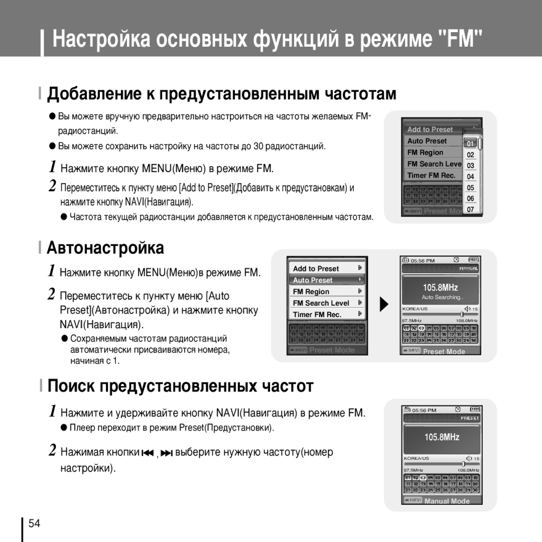 Samsung YP-D1XB/XFO manual ÈÓËÒÍ ÔÂ‰ÛÒÚ‡ÌÓ‚ÎÂÌÌ˚ı ˜‡ÒÚÓÚ, ‡ÊÏËÚÂ Ë Û‰ÂÊË‚‡ÈÚÂ Íìóôíû NAVIç‡‚Ë„‡ˆËﬂ ‚ ÂÊËÏÂ FM 