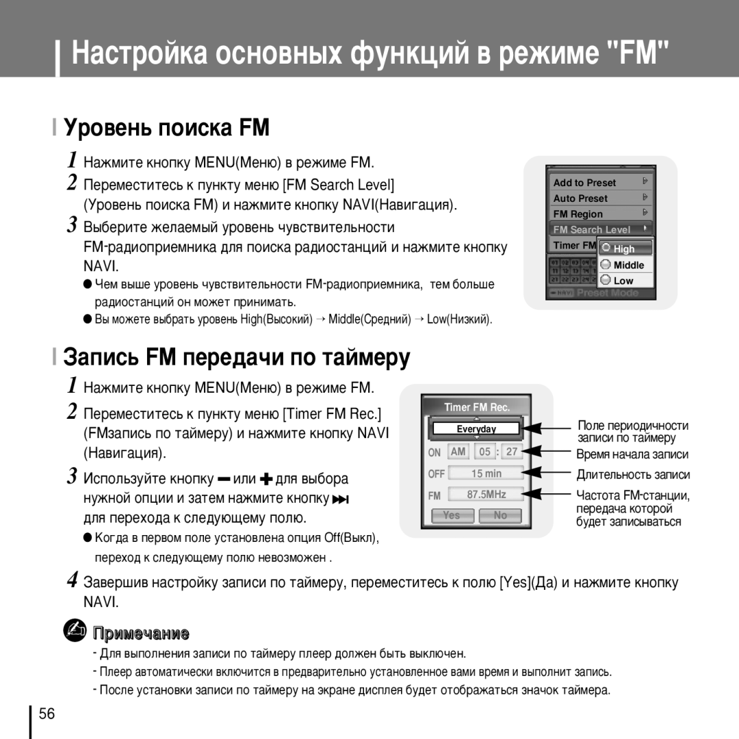 Samsung YP-D1XB/XFO manual Ó‚Âì¸ Ôóëòí‡ Fm, ‡Ôëò¸ Fm Ôââ‰‡˜Ë Ôó Ú‡Èïâû 