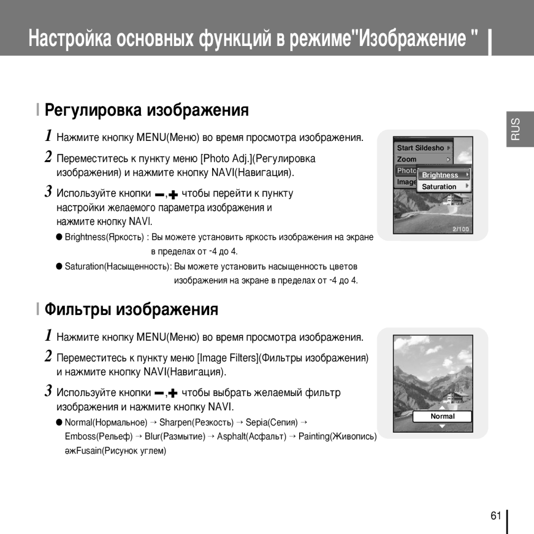 Samsung YP-D1XB/XFO manual ÊÂ„ÛÎËÓ‚Í‡ ËÁÓ·‡ÊÂÌËﬂ, ÎËÎ¸Ú˚ ËÁÓ·‡ÊÂÌËﬂ, ‚ ÔÂ‰ÂÎ‡ı ÓÚ -4 ‰Ó 