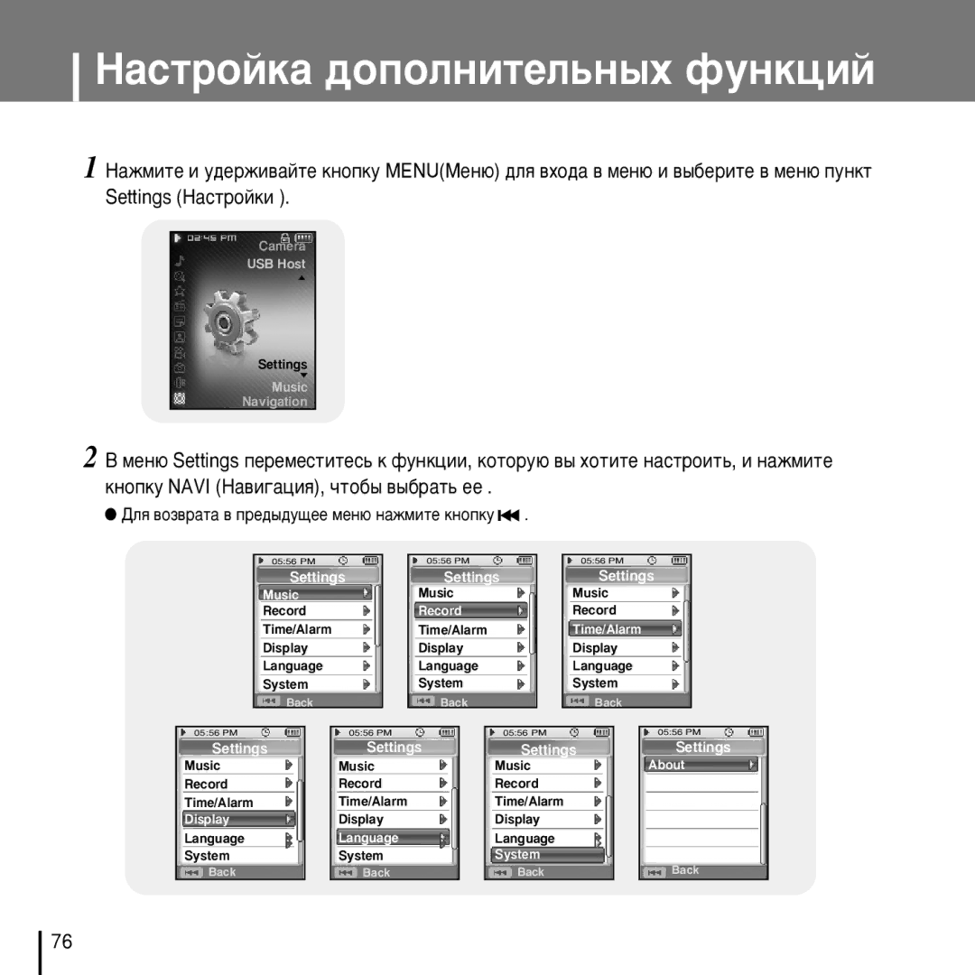 Samsung YP-D1XB/XFO manual ‡ÒÚÓÈÍ‡ ‰ÓÔÓÎÌËÚÂÎ¸Ì˚ı ÙÛÌÍˆËÈ, ÑÎﬂ ‚ÓÁ‚‡Ú‡ ‚ ÔÂ‰˚‰Û˘ÂÂ ÏÂÌ˛ Ì‡ÊÏËÚÂ Íìóôíû 