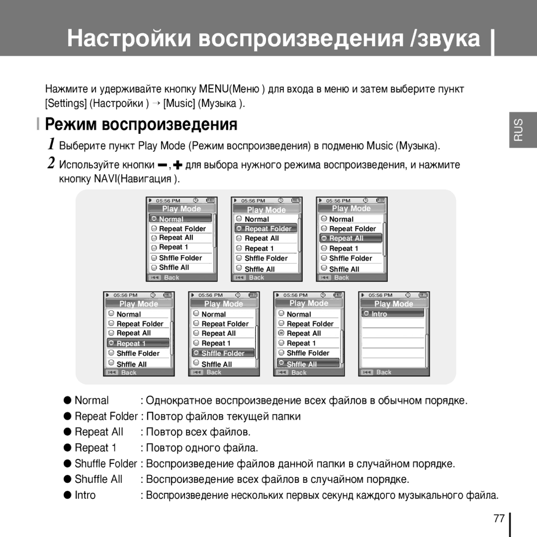 Samsung YP-D1XB/XFO ‡ÒÚÓÈÍË ‚ÓÒÔÓËÁ‚Â‰ÂÌËﬂ /Á‚ÛÍ‡, Normal, ‰ÌÓÍ‡ÚÌÓÂ ‚ÓÒÔÓËÁ‚Â‰ÂÌËÂ ‚ÒÂı Ù‡ÈÎÓ‚ ‚ Ó·˚˜ÌÓÏ ÔÓﬂ‰ÍÂ 