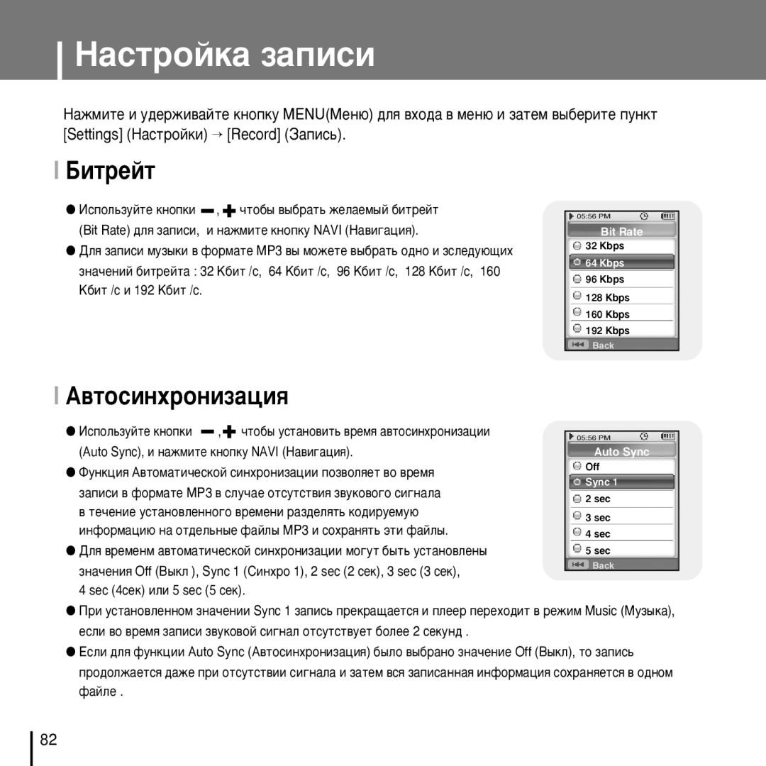 Samsung YP-D1XB/XFO manual ‡Òúóèí‡ Á‡Ôëòë, ‚ÚÓÒËÌıÓÌËÁ‡ˆËﬂ, ˜ÚÓ·˚ ÛÒÚ‡ÌÓ‚ËÚ¸ ‚ÂÏﬂ ‡‚ÚÓÒËÌıÓÌËÁ‡ˆËË 