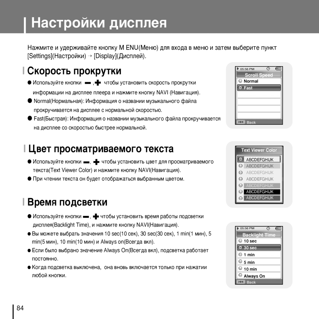 Samsung YP-D1XB/XFO manual ‡ÒÚÓÈÍË ‰ËÒÔÎÂﬂ, Ëíóóòú¸ Ôóíûúíë, ÂÏﬂ ÔÓ‰Ò‚ÂÚÍË 