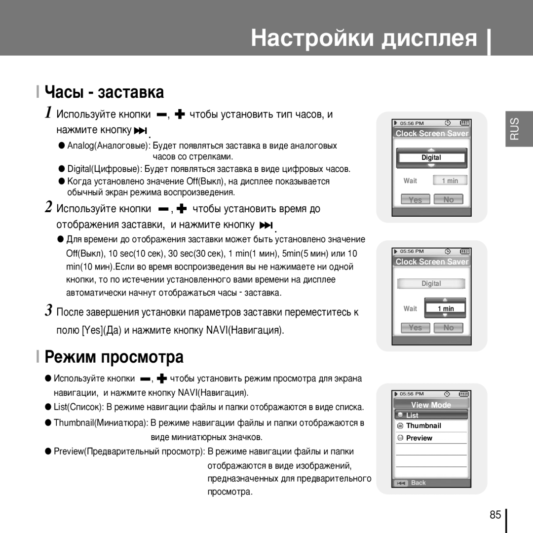 Samsung YP-D1XB/XFO manual ‡Ò˚ Á‡Òú‡‚Í‡, Êâêëï Ôóòïóú‡ 