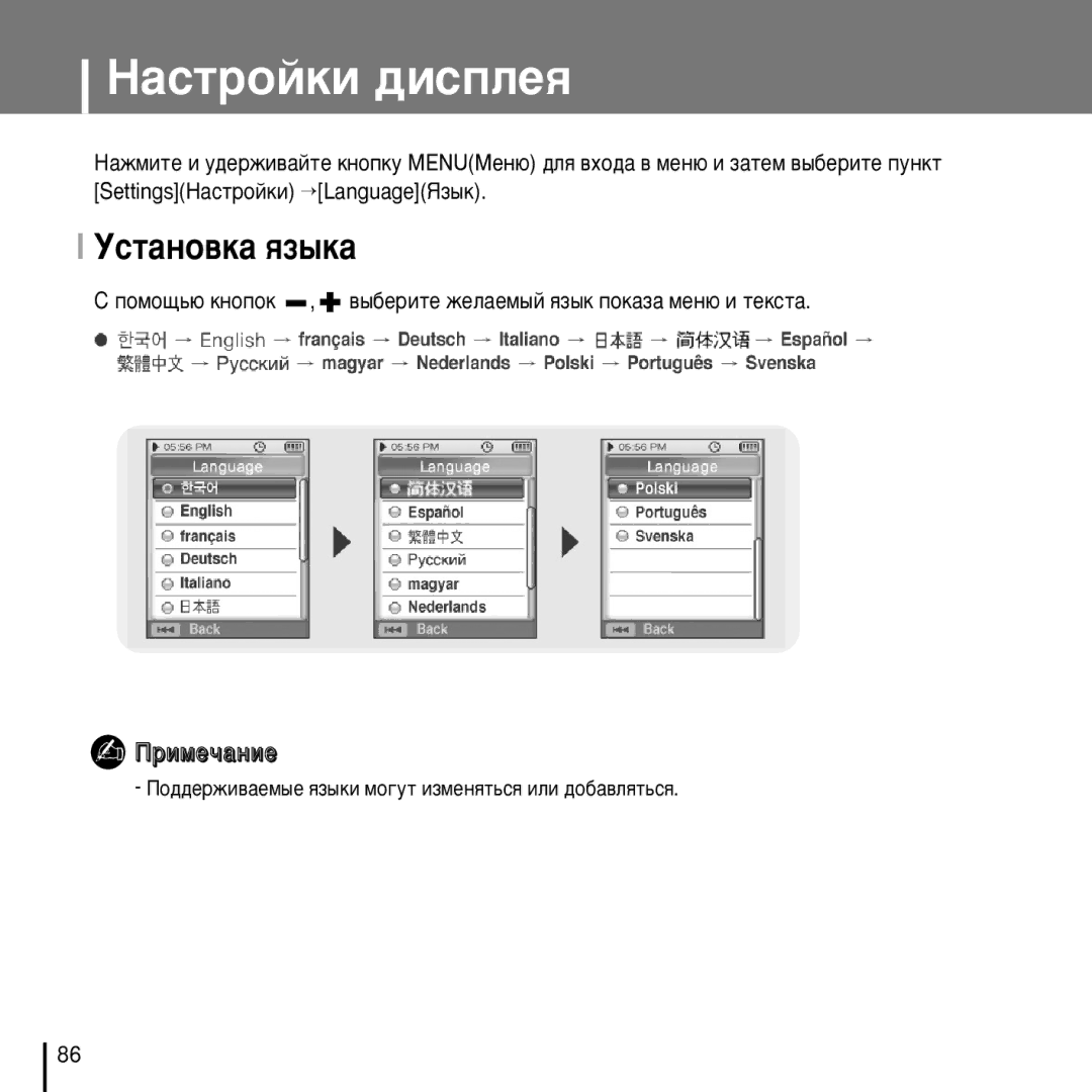 Samsung YP-D1XB/XFO manual ÌÒÚ‡ÌÓ‚Í‡ ﬂÁ˚Í‡, ÈÓ‰‰ÂÊË‚‡ÂÏ˚Â ﬂÁ˚ÍË ÏÓ„ÛÚ ËÁÏÂÌﬂÚ¸Òﬂ ËÎË ‰Ó·‡‚ÎﬂÚ¸Òﬂ 