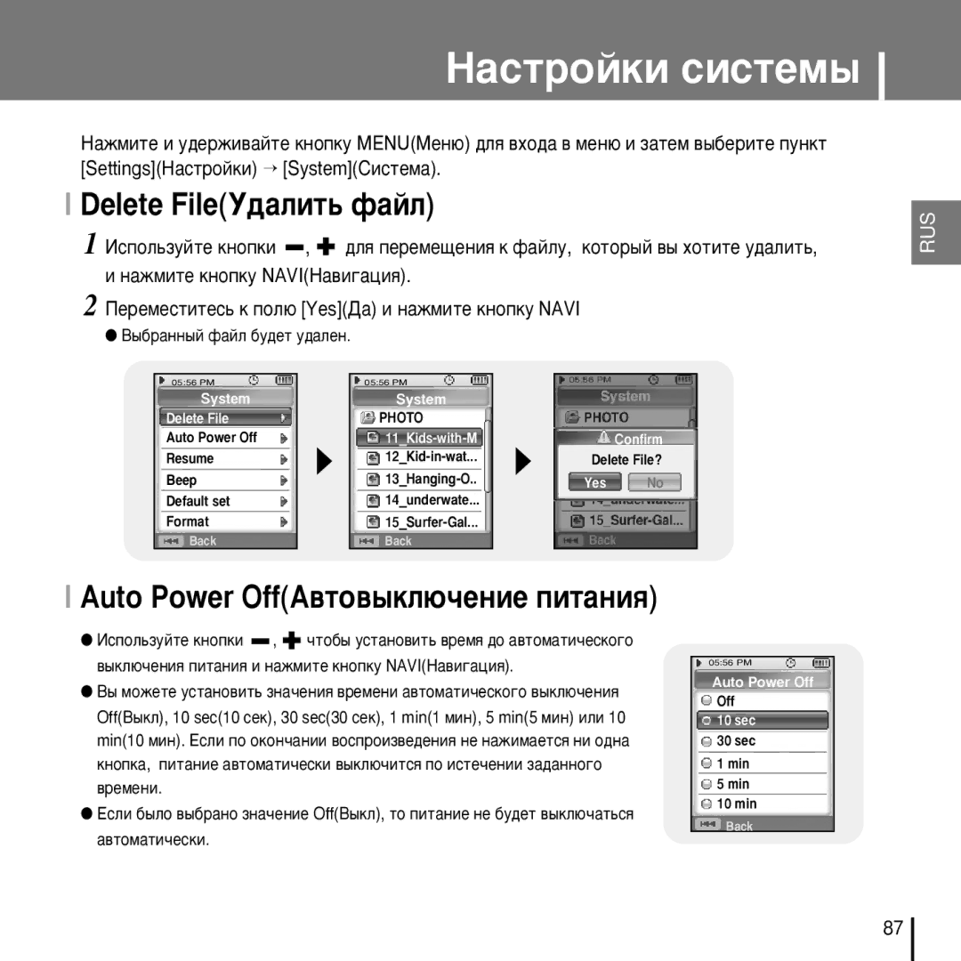 Samsung YP-D1XB/XFO manual ‡Òúóèíë Òëòúâï˚, Delete Fileì‰‡ÎËÚ¸ Ù‡ÈÎ, Auto Power OffÄ‚ÚÓ‚˚ÍÎ˛˜ÂÌËÂ ÔËÚ‡ÌËﬂ 