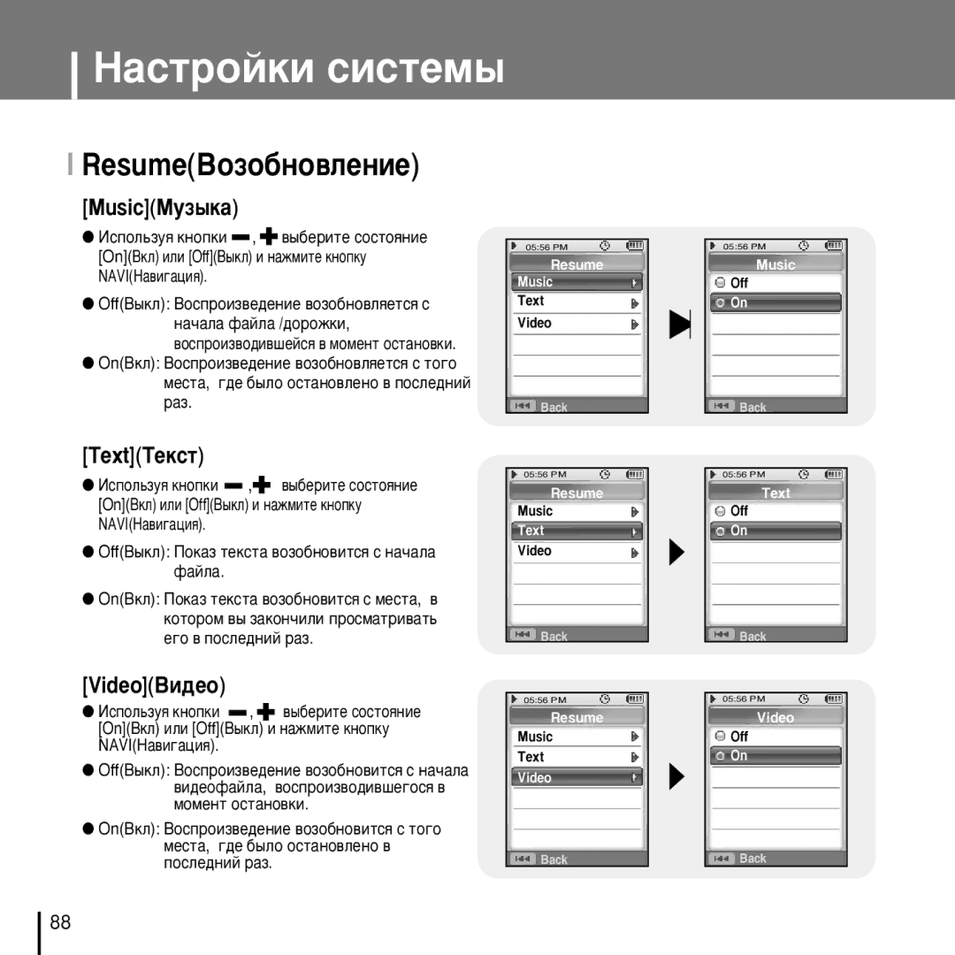 Samsung YP-D1XB/XFO manual ResumeÇÓÁÓ·ÌÓ‚ÎÂÌËÂ, MusicåÛÁ˚Í‡ 