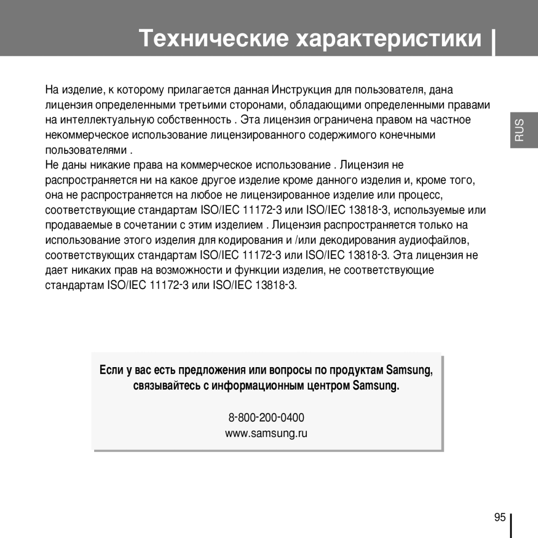 Samsung YP-D1XB/XFO manual ‚ﬂÁ˚‚‡ÈÚÂÒ¸ Ò ËÌÙÓÏ‡ˆËÓÌÌ˚Ï ˆÂÌÚÓÏ Samsung 