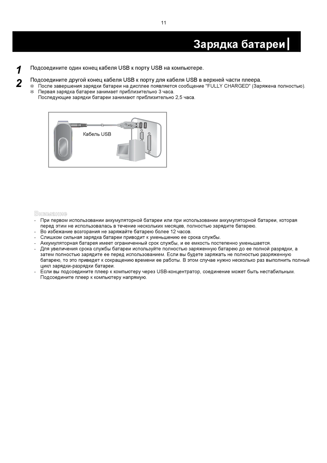 Samsung YP-F1XB/XFO, YP-F1VB/XFO manual Зарядка батареи 