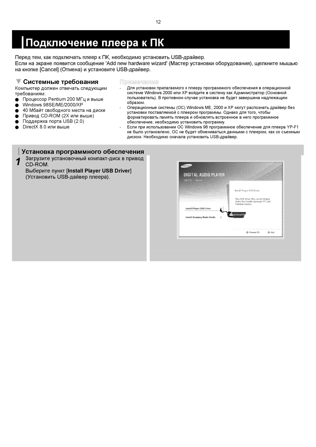 Samsung YP-F1VB/XFO, YP-F1XB/XFO manual Подключение плеера к ПК, Системные требования 