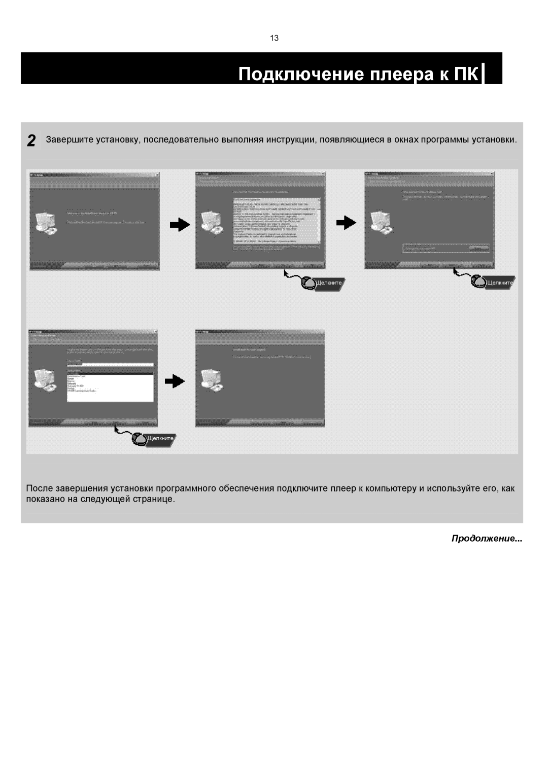 Samsung YP-F1XB/XFO, YP-F1VB/XFO manual Продолжение 