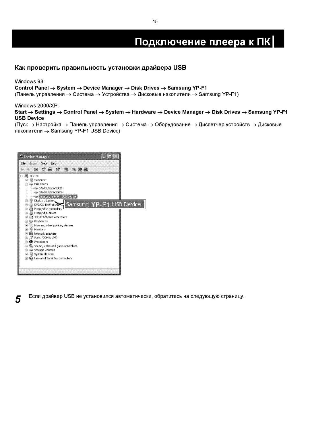 Samsung YP-F1XB/XFO, YP-F1VB/XFO manual Как проверить правильность установки драйвера USB 