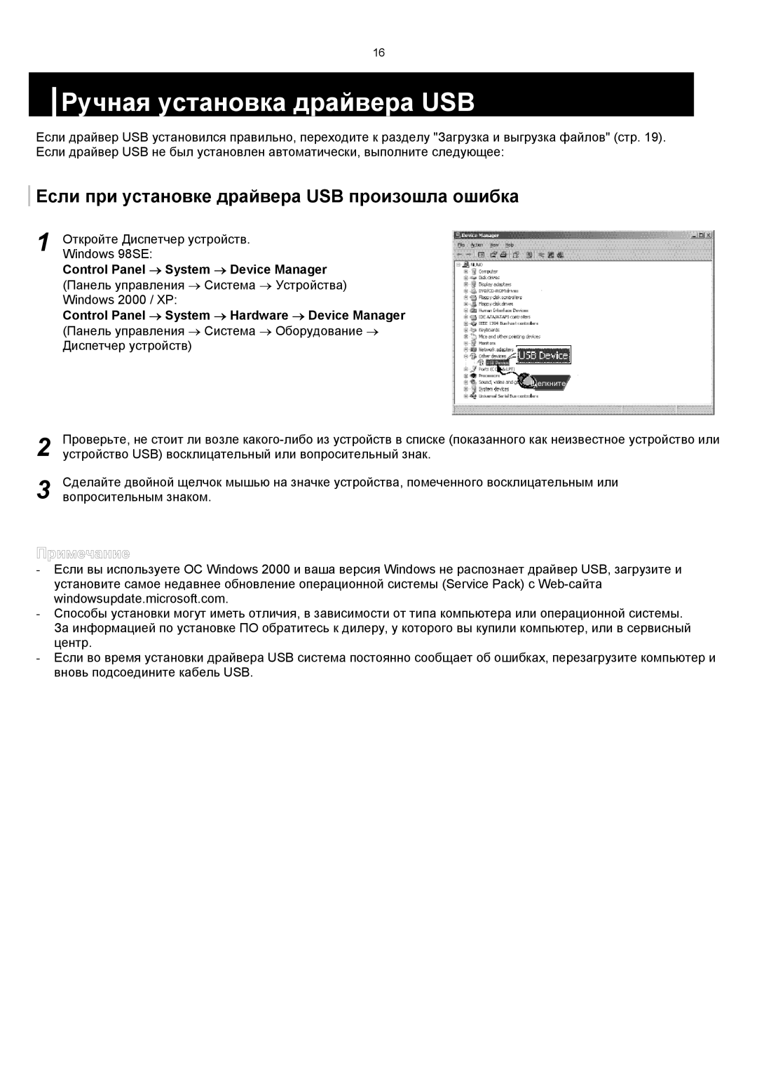 Samsung YP-F1VB/XFO, YP-F1XB/XFO manual Ручная установка драйвера USB, Если при установке драйвера USB произошла ошибка 