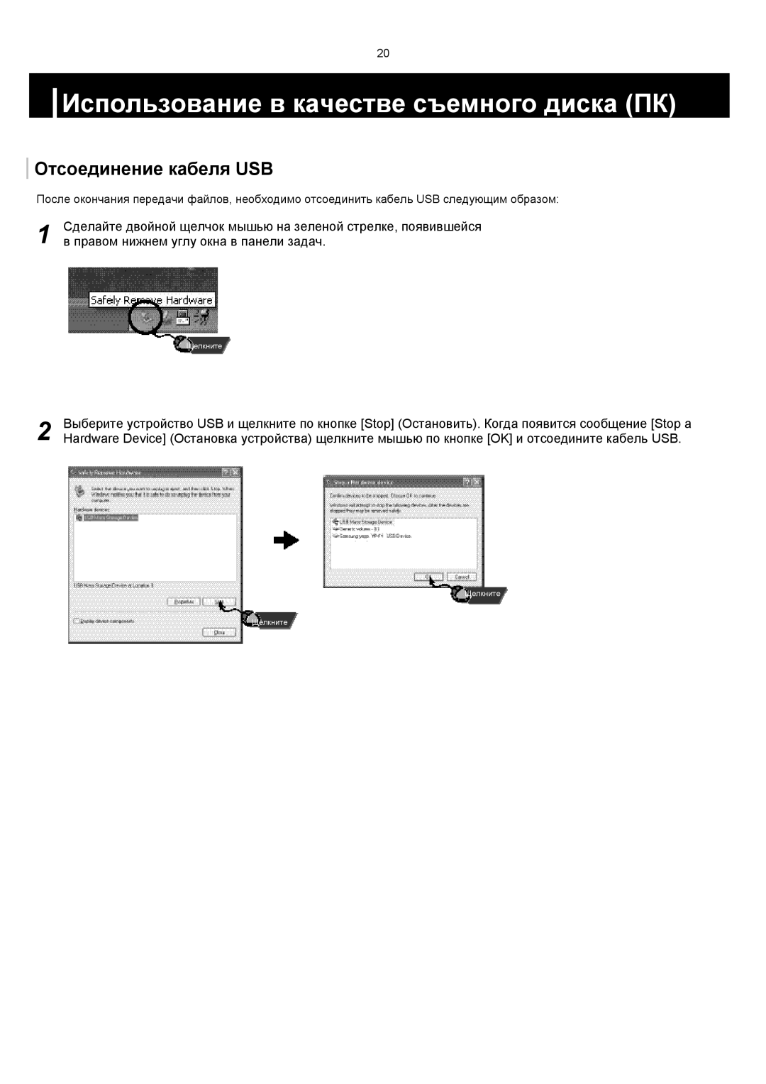 Samsung YP-F1VB/XFO, YP-F1XB/XFO manual Использование в качестве съемного диска ПК, Отсоединение кабеля USB 