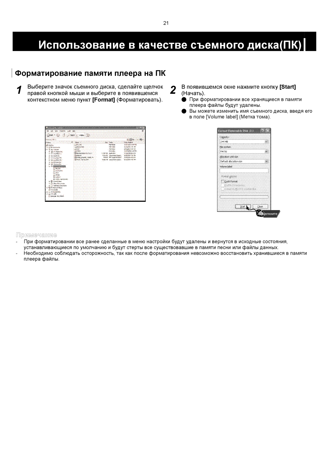 Samsung YP-F1XB/XFO, YP-F1VB/XFO manual Форматирование памяти плеера на ПК, Поле Volume label Метка тома 