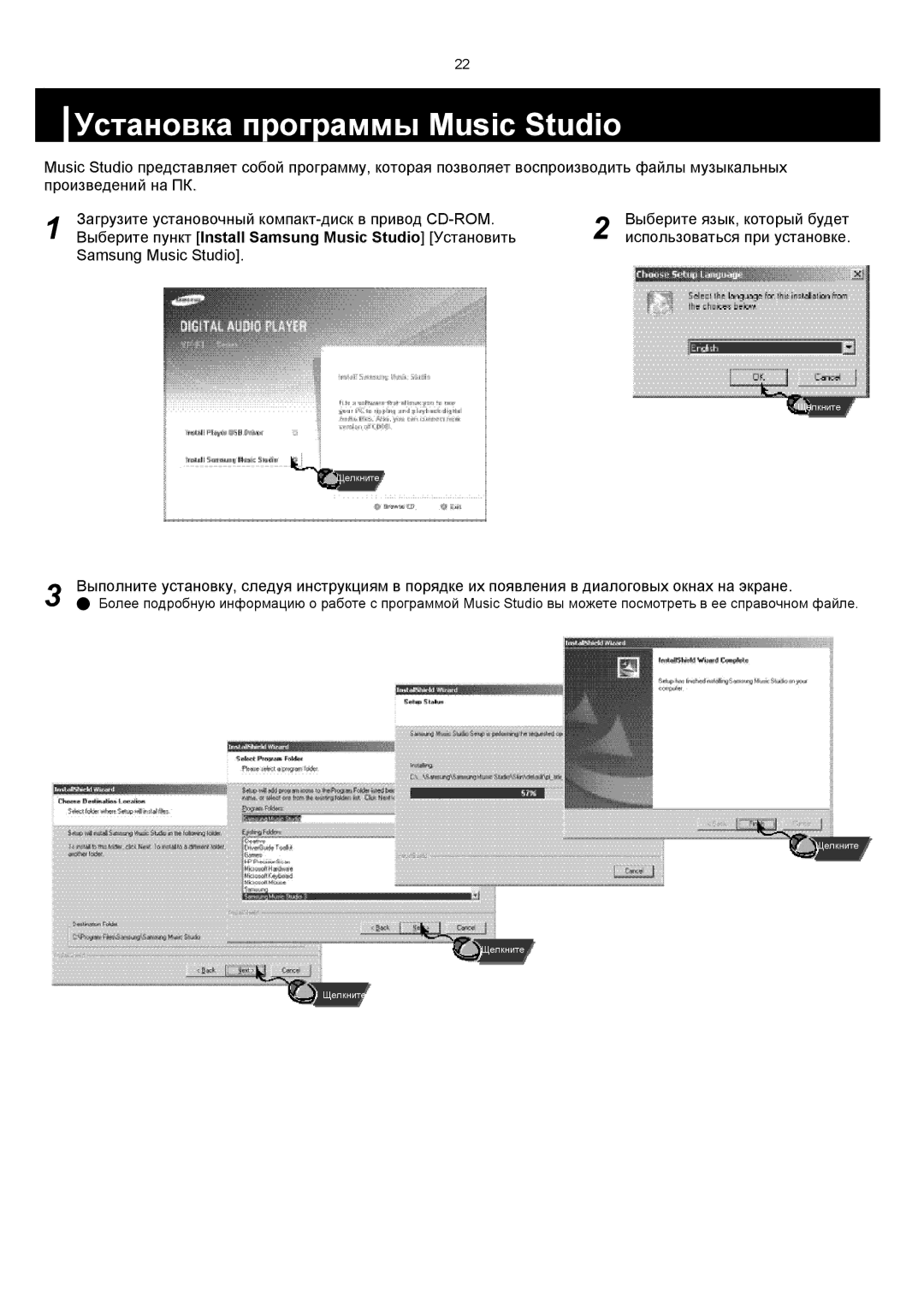 Samsung YP-F1VB/XFO, YP-F1XB/XFO manual Установка программы Music Studio 