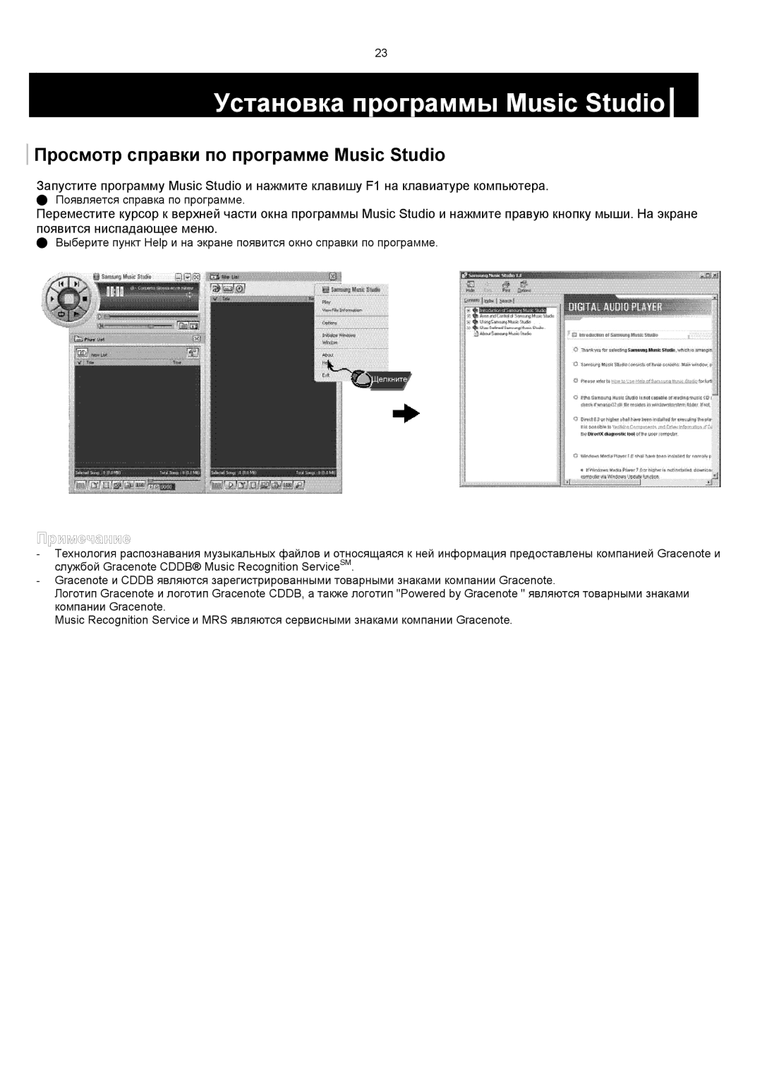 Samsung YP-F1XB/XFO, YP-F1VB/XFO manual Просмотр справки по программе Music Studio 