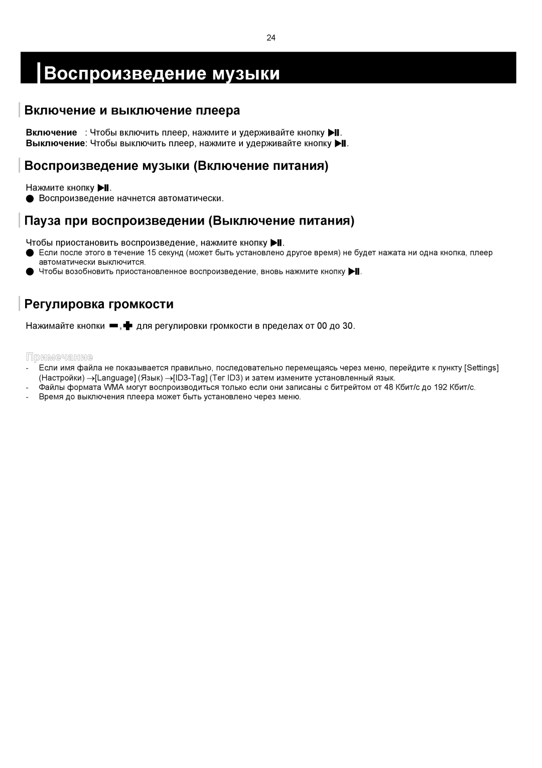 Samsung YP-F1VB/XFO Включение и выключение плеера, Воспроизведение музыки Включение питания, Регулировка громкости 