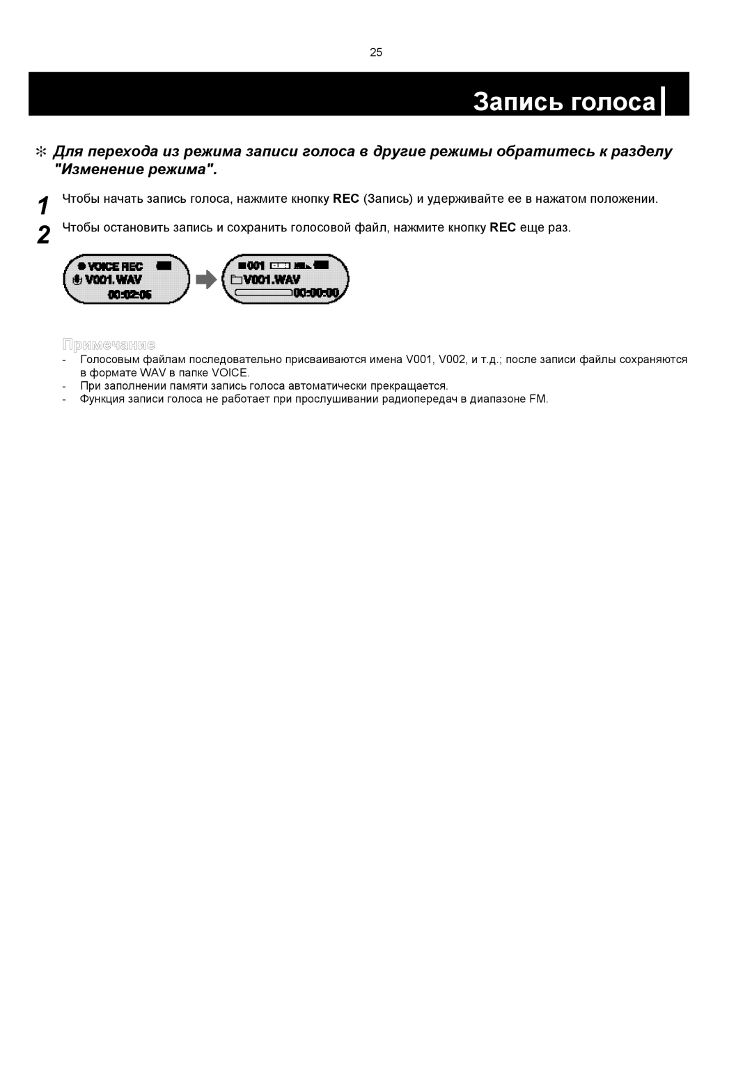 Samsung YP-F1XB/XFO, YP-F1VB/XFO manual Запись голоса 