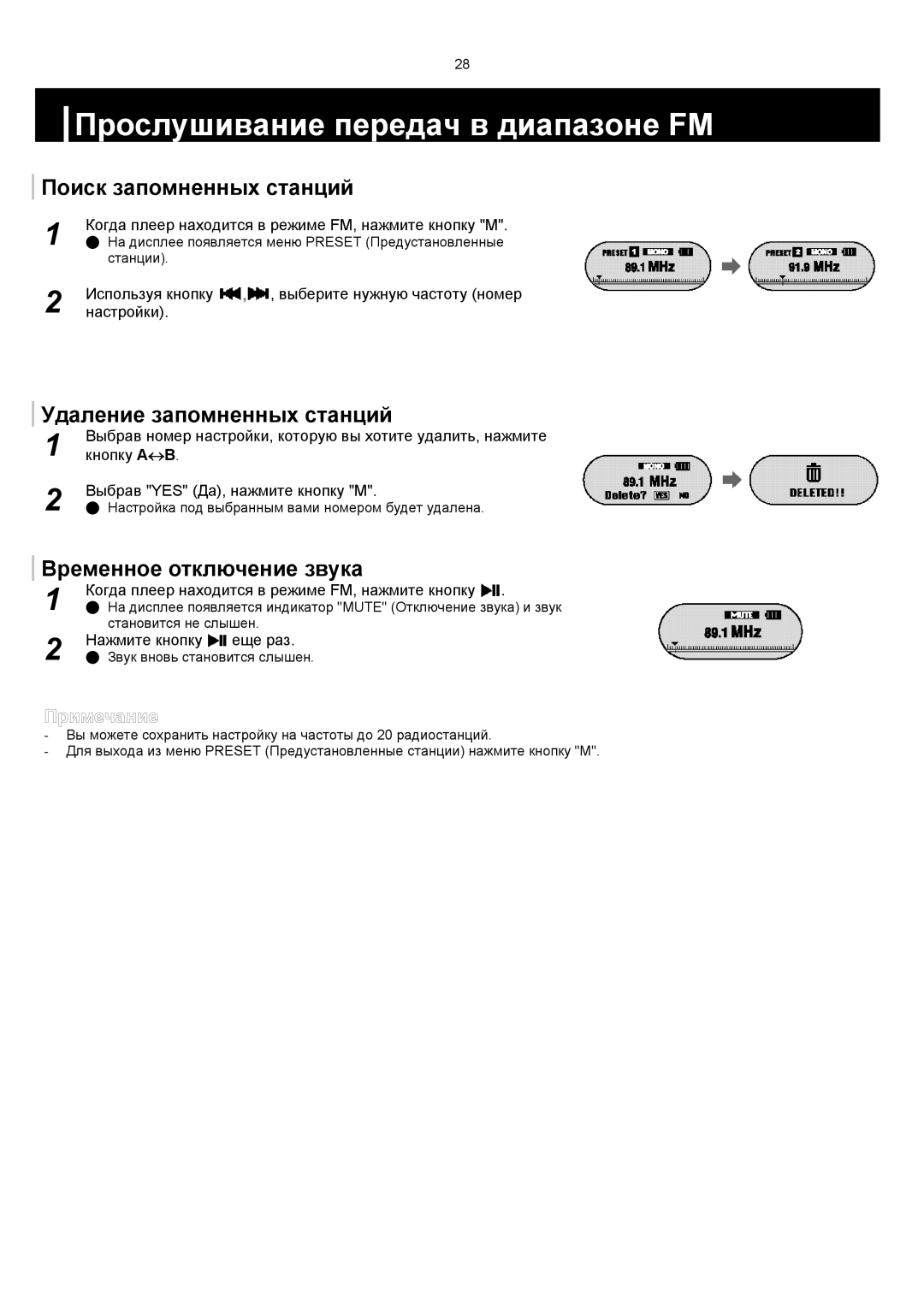 Samsung YP-F1VB/XFO, YP-F1XB/XFO manual Поиск запомненных станций, Удаление запомненных станций, Временное отключение звука 