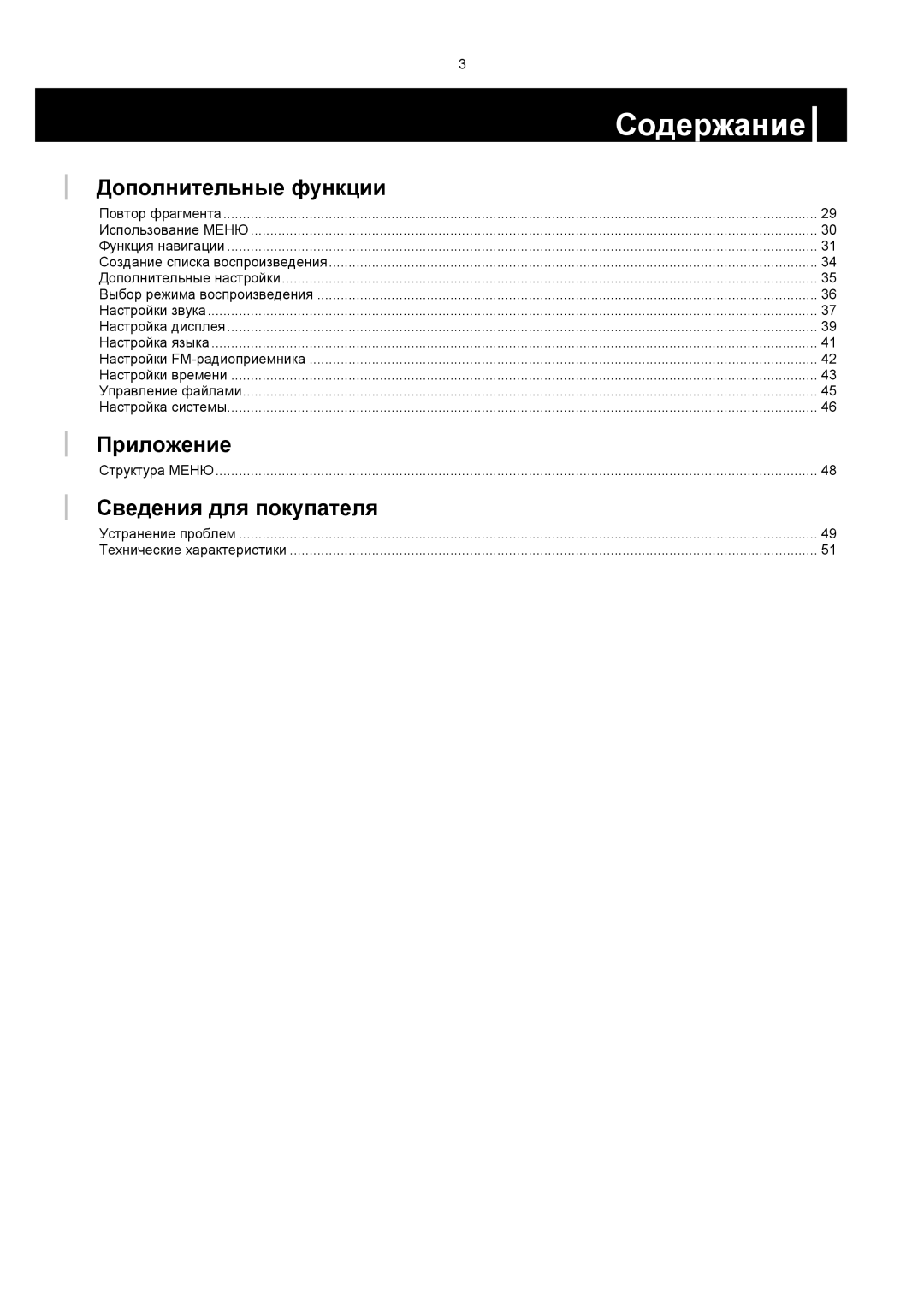 Samsung YP-F1XB/XFO, YP-F1VB/XFO manual Дополнительные функции, Приложение, Сведения для покупателя 