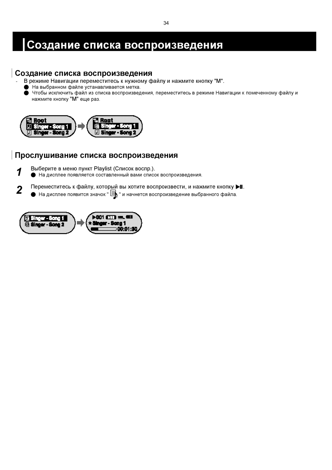 Samsung YP-F1VB/XFO, YP-F1XB/XFO manual Создание списка воспроизведения, Прослушивание списка воспроизведения 