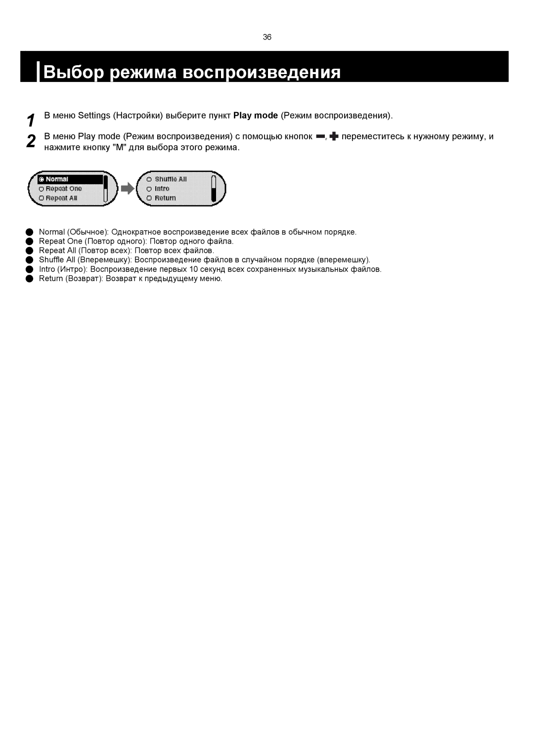 Samsung YP-F1VB/XFO, YP-F1XB/XFO manual Выбор режима воспроизведения 