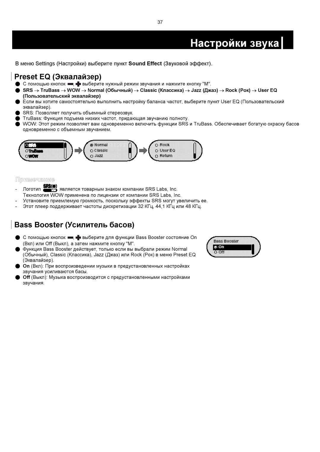 Samsung YP-F1XB/XFO, YP-F1VB/XFO manual Настройки звука, Preset EQ Эквалайзер, Bass Booster Усилитель басов 